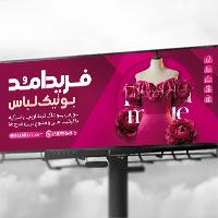فایل لایه‌ باز بنر تبلیغاتی پوشاک زنانه