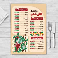 منو برای کافی شاپ