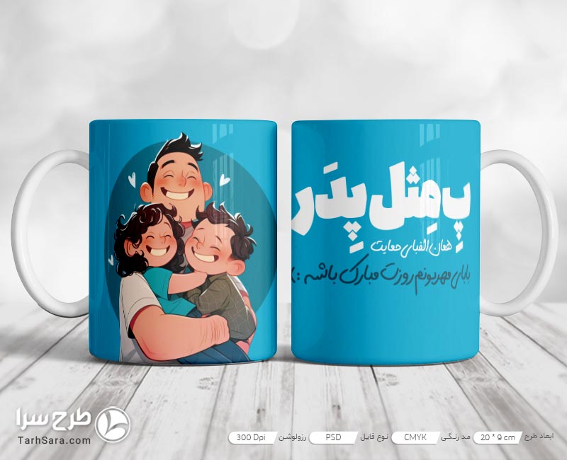 طرح لایه باز ماگ روز پدر