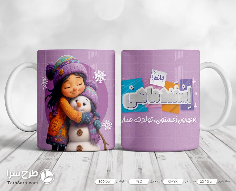 طرح لایه باز ماگ لیوان اسفند ماهی