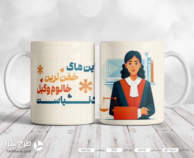 طرح لایه باز ماگ روز وکیل