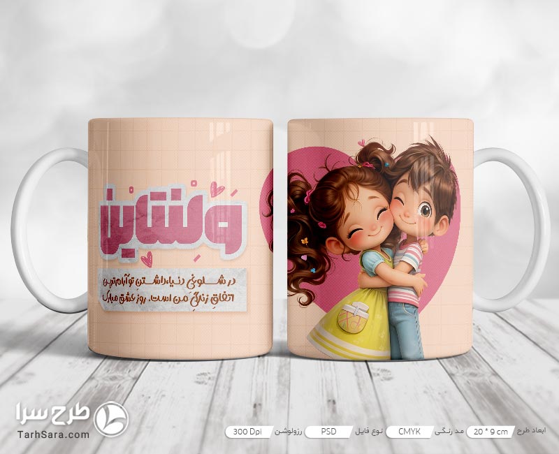 طرح لایه‌ باز ماگ ولنتاین