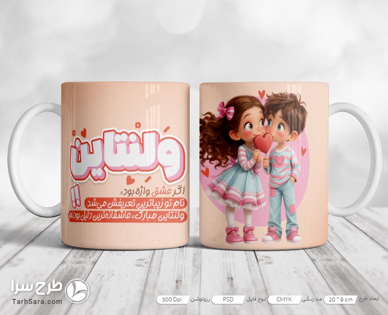 طرح لایه‌باز ماگ عشق ولنتاین