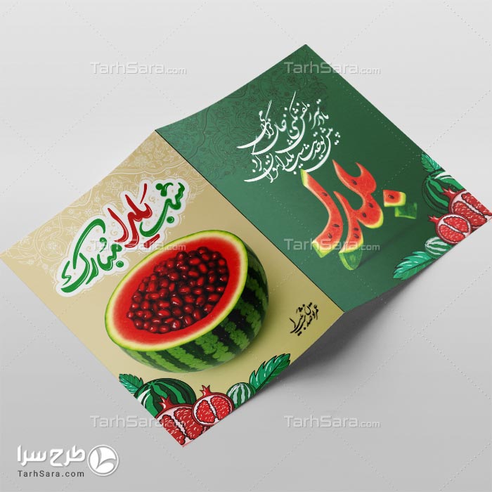 طرح لایه باز کارت پستال شب یلدا