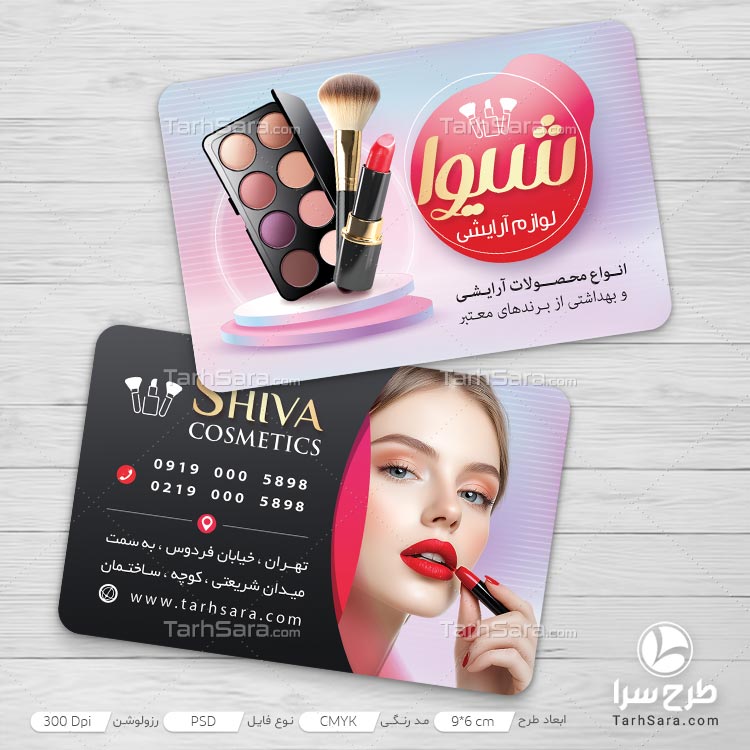 طرح لایه باز کارت ویزیت تبلیغ لوازم آرایشی
