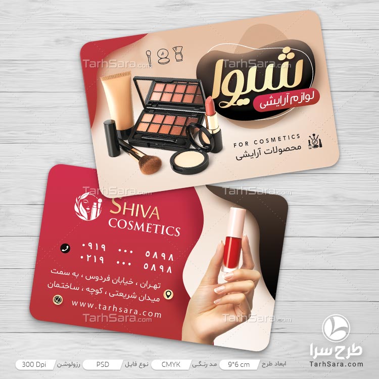 طرح لایه باز کارت ویزیت فروشگاه آرایشی