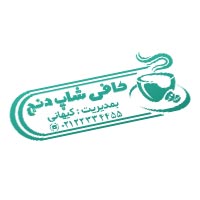 طرح آماده مهر لیزری کافی شاپ