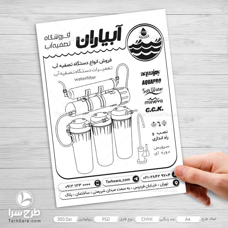 طرح لایه باز تراکت ریسو تصفیه آب
