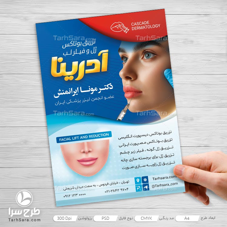 تراکت تبلیغاتی ژل و بوتاکس و فیلر