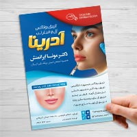 تراکت تبلیغاتی ژل و بوتاکس و فیلر