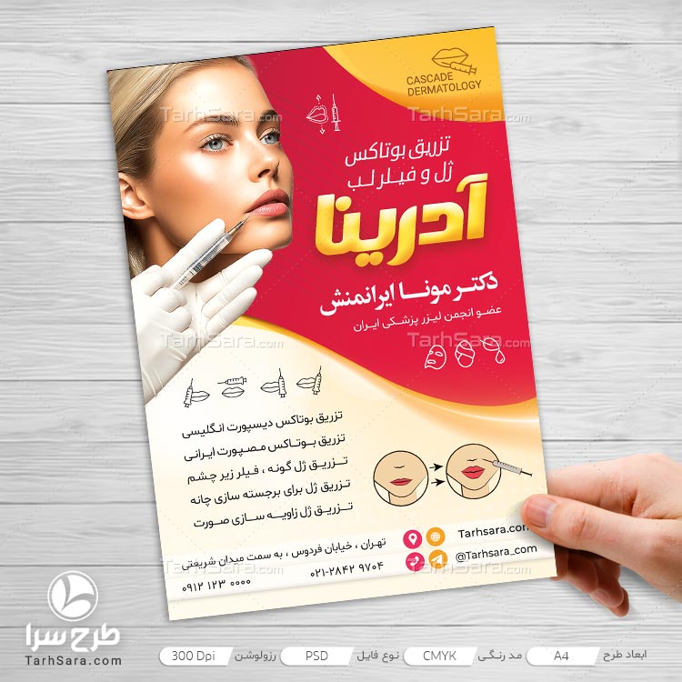 طرح لایه باز تراکت ژل و بوتاکس و فیلر