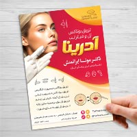 طرح لایه باز تراکت ژل و بوتاکس و فیلر