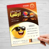 طرح لایه باز تراکت تبلیغاتی عینک سازی