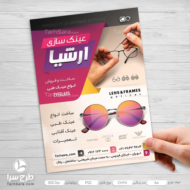 تراکت تبلیغاتی عینک سازی
