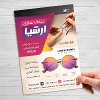 تراکت تبلیغاتی عینک سازی