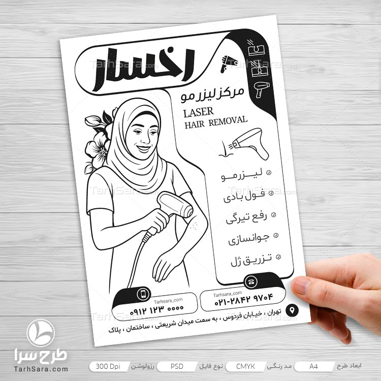 تراکت ریسو لیزر مو