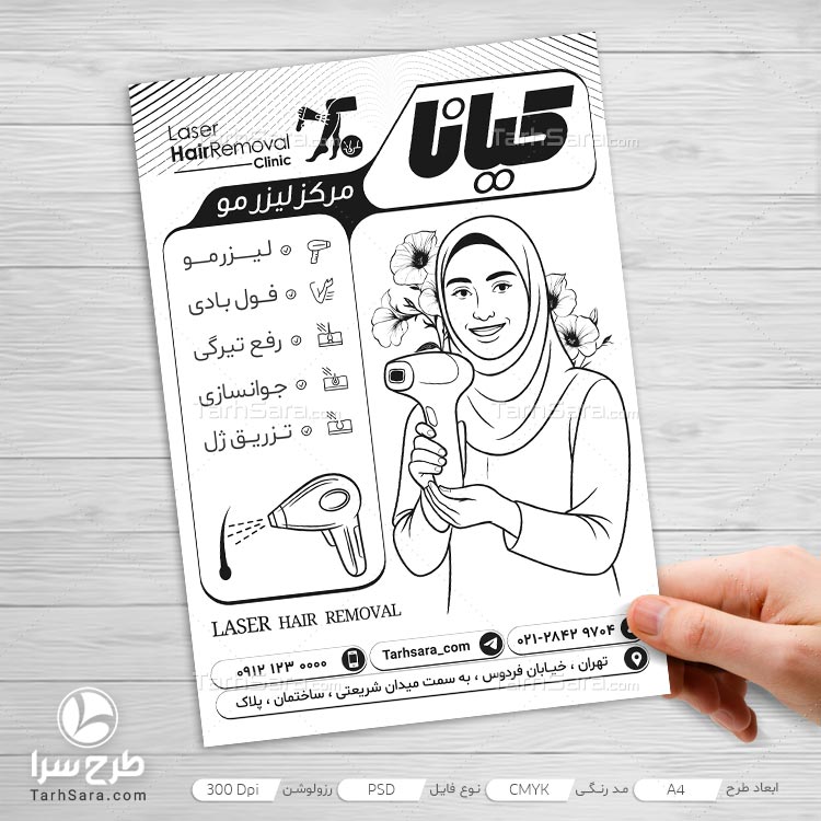 طرح تراکت ریسو لیزر مو