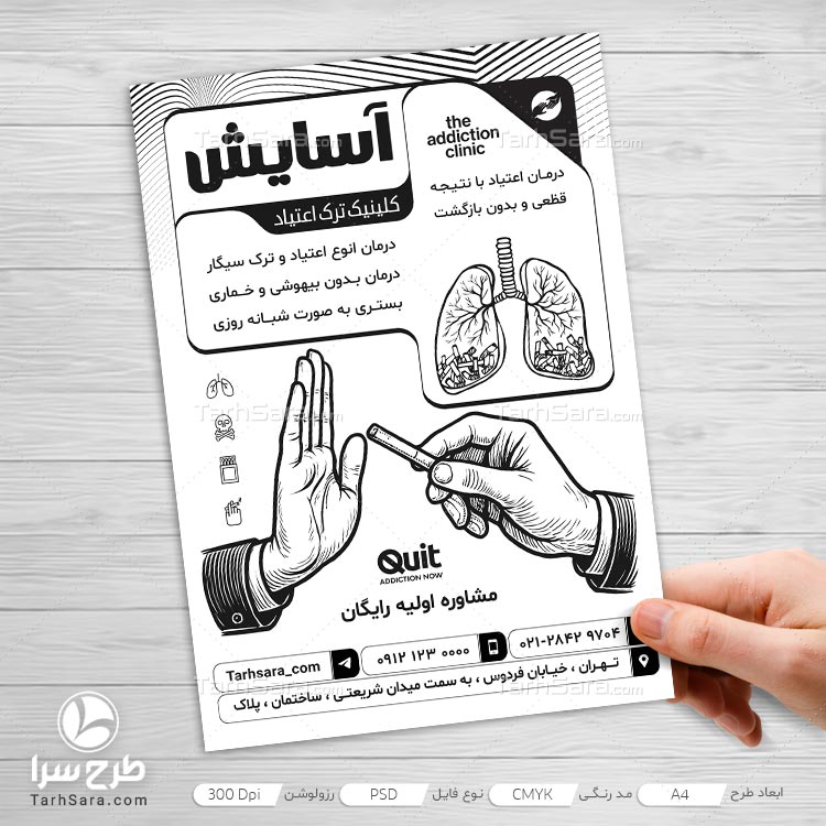 تراکت ریسو کلینیک ترک اعتیاد