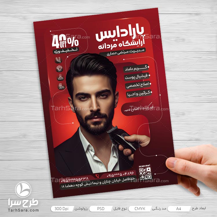 تراکت تبلیغاتی سالن پیرایش