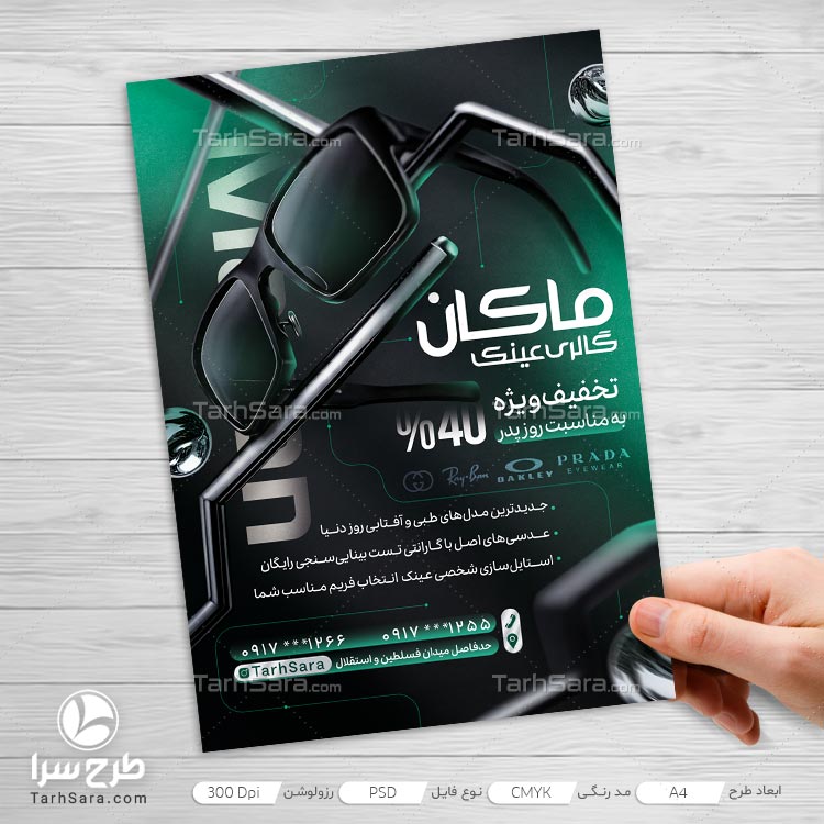 طرح تراکت گالری عینک