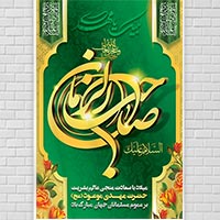 فایل لایه باز بنر میلاد امام زمان (عج)