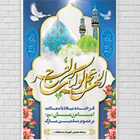 دانلود پکیج گرافیکی میلاد امام زمان (عج)
