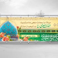 فایل لایه باز بنر ولادت امام مهدی (عج)