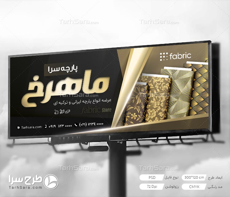 دانلود فایل بنر پارچه سرا