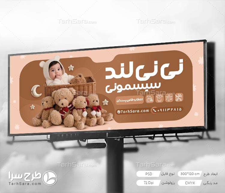 دانلود بنر سیسمونی