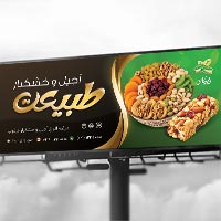 دانلود طرح لایه باز بنر و تابلوی آجیل فروشی