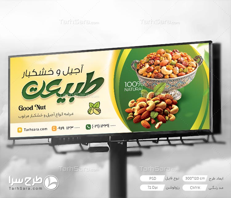 طرح لایه باز بنر آجیل فروشی (PSD)