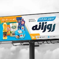 دانلود طرح لایه باز بنر سوپرمارکت