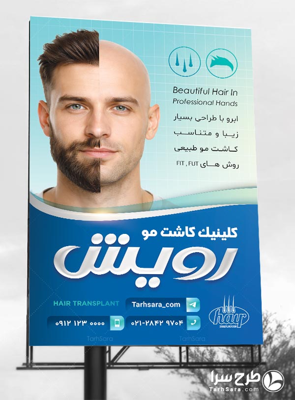 دانلود PSD بنر لایه باز کاشت مو