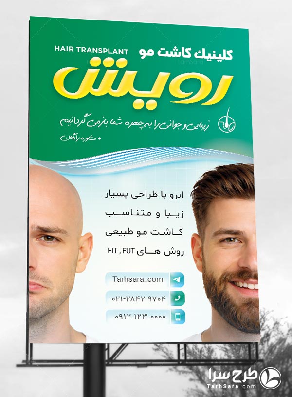 دانلود PSD بنر کاشت مو