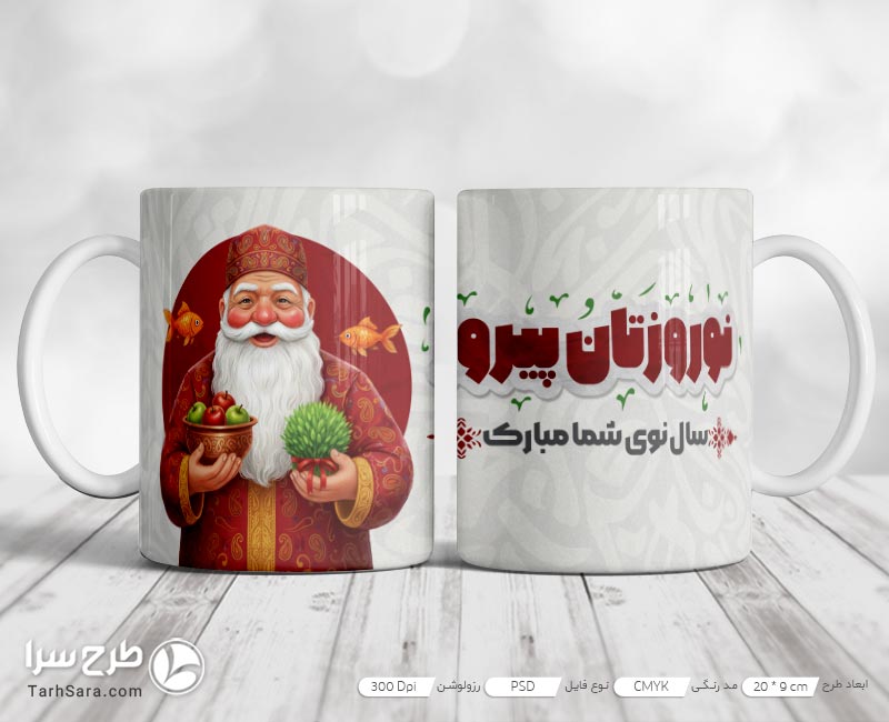 طرح لایه باز ماگ عید نوروز