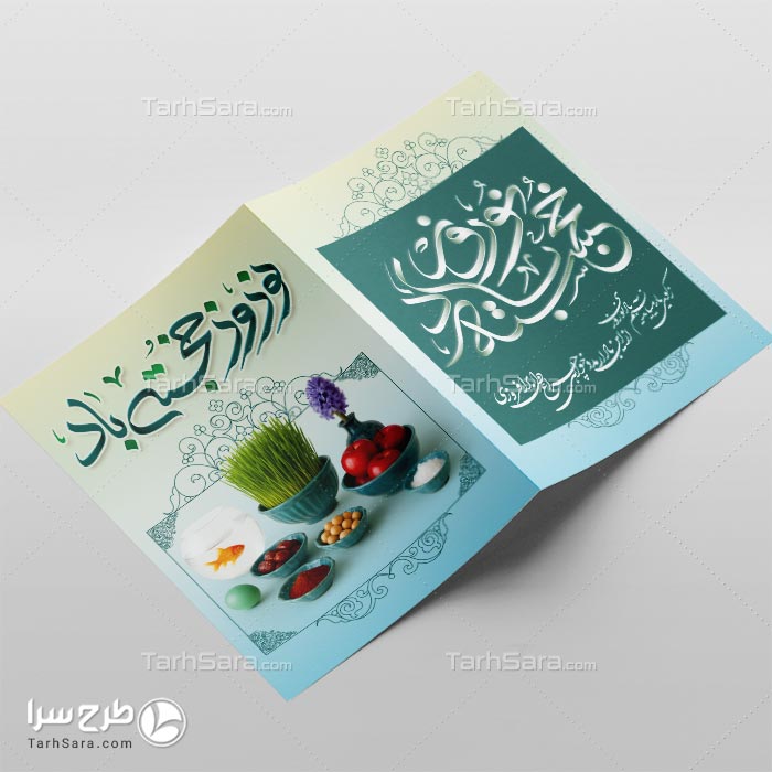 طرح کارت پستال لایه باز عید نوروز