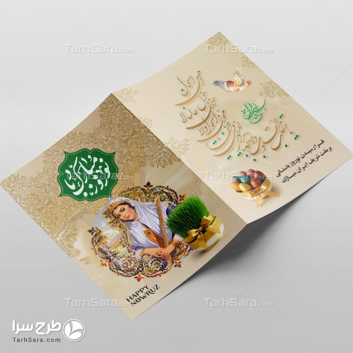 طرح لایه باز کارت پستال تبریک عید نوروز