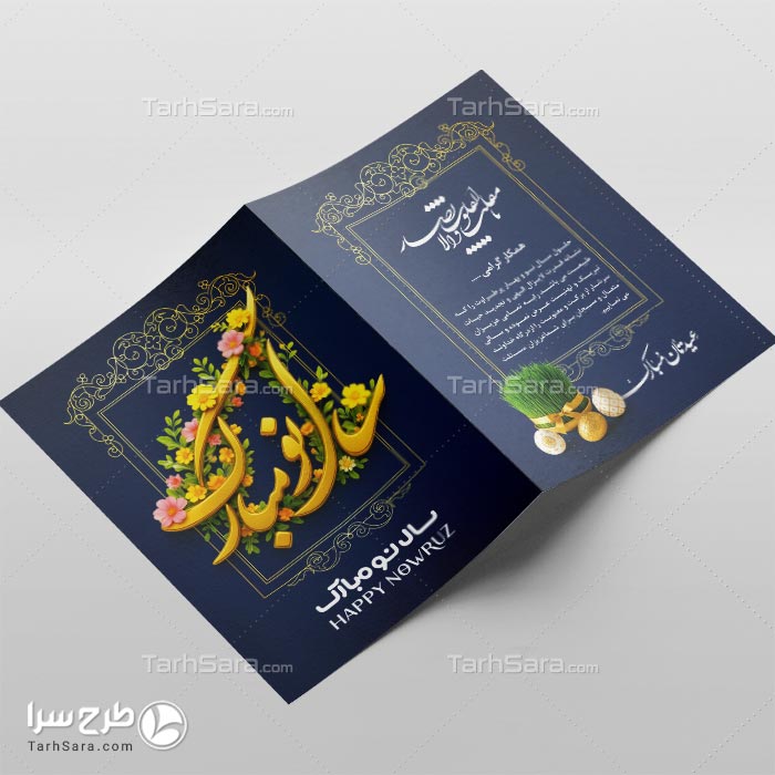 طرح لایه باز کارت پستال تبریک سال نو