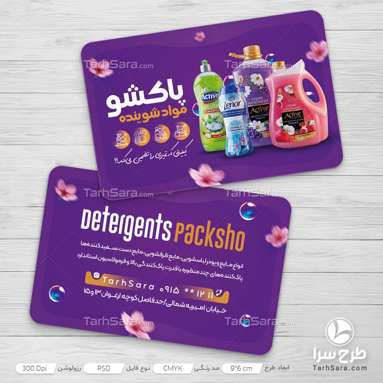 کارت ویزیت شوینده بهداشتی