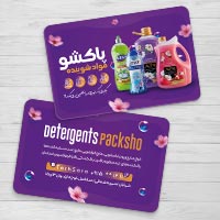 کارت ویزیت شوینده بهداشتی