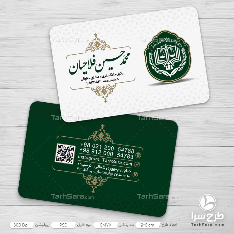 کارت ویزیت وکیل دفتر وکالت