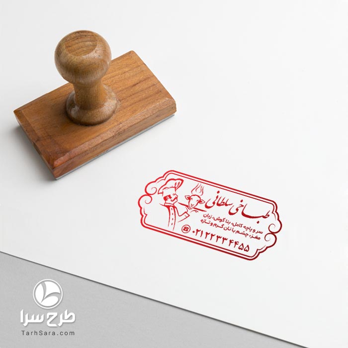 دانلود پکیج CDR مُهر طباخی