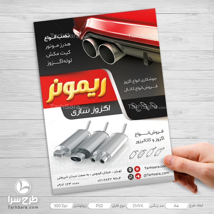 تراکت لایه باز اگزوزسازی (PSD)