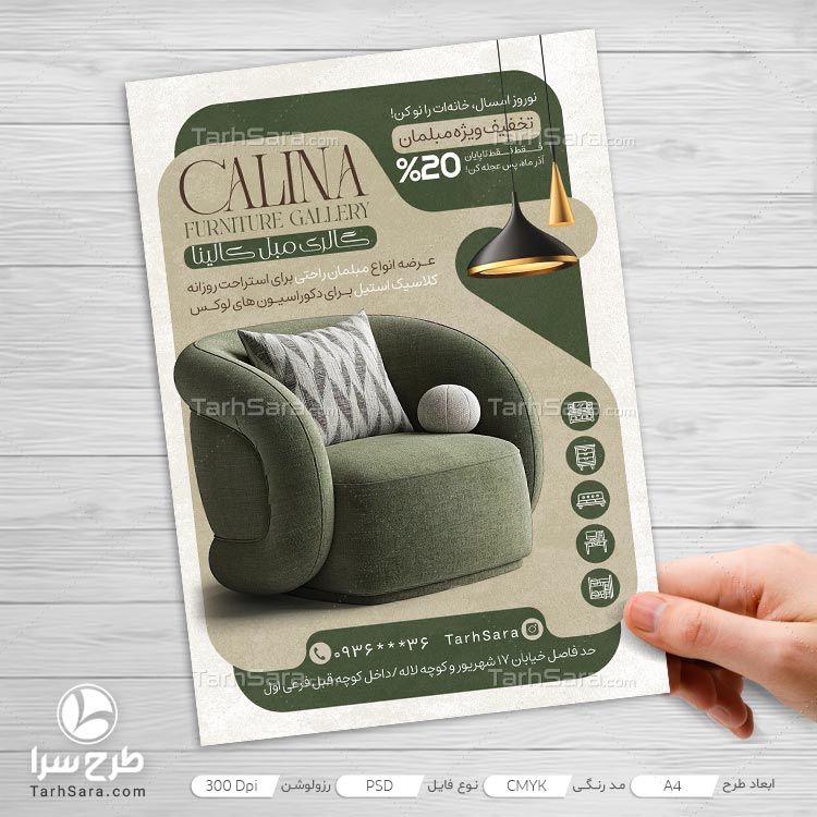 دانلود طرح لایه باز تراکت مبلمان PSD