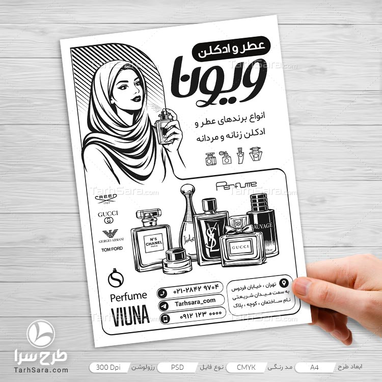 PSD تراکت ریسو عطر و ادکلن