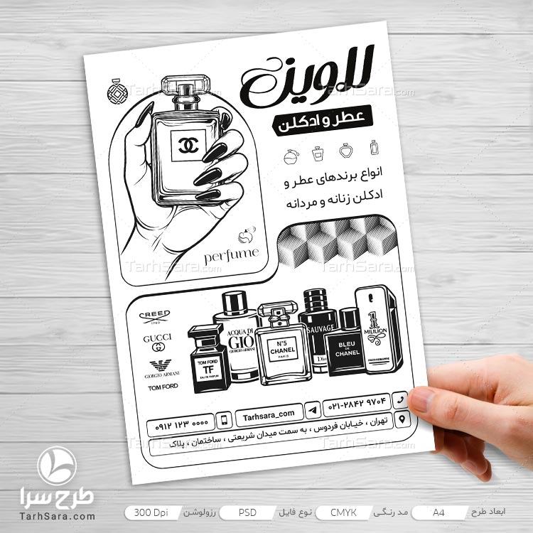 دانلود PSD تراکت ریسو عطر و ادکلن