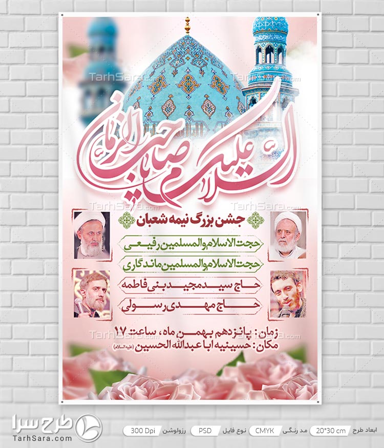 طرح لایه باز بنر اطلاعیه جشن نیمه شعبان