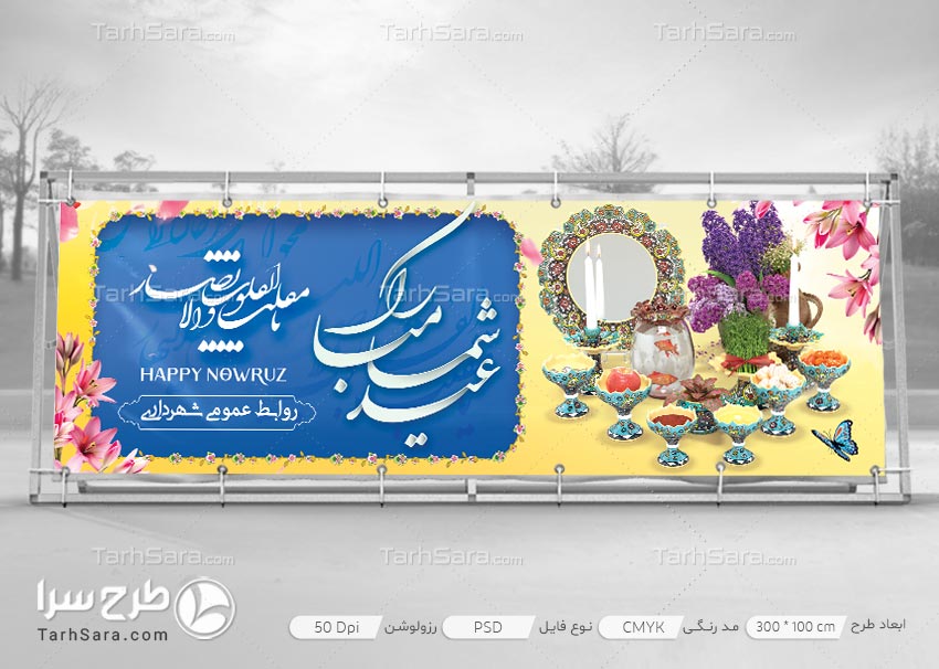 دانلود بنر لایه باز سال نو