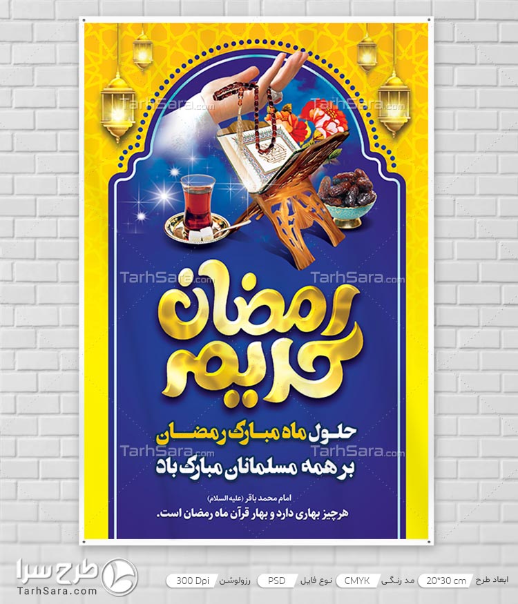 بنر فوری ماه رمضان (PSD)