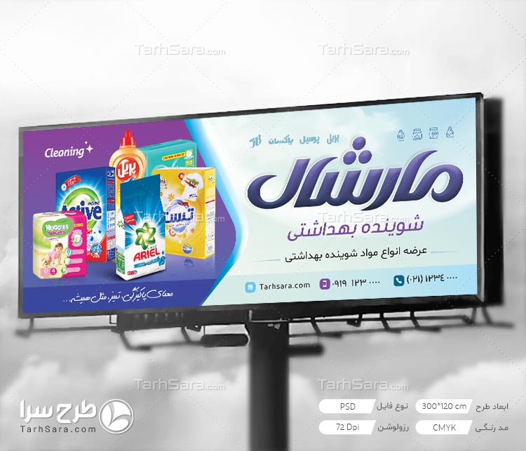 دانلود فایل لایه باز بنر شوینده‌های بهداشتی